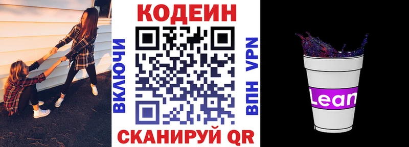 что такое   Брянск  Codein напиток Lean (лин) 